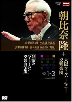 【中古】(非常に良い)NHKクラシカル 朝比奈隆 大阪フィル・ハーモニー交響楽団 最後のベートーベン交響曲全集 交響曲第1番・第3番 [DVD]【メーカー名】【メーカー型番】【ブランド名】【商品説明】NHKクラシカル 朝比奈隆 大阪フィル・ハーモニー交響楽団 最後のベートーベン交響曲全集 交響曲第1番・第3番 [DVD]永遠のマエストロ、朝比奈隆が大阪フィル・ハーモニー交響楽団を指揮した生涯最後の「ベートーベン・チクルス」を完全収録! 日本を代表する指揮者・朝比奈隆(1908年7月9日生~2001年12月29日没)が自ら創立した大阪フィルハーモニー交響楽団。 2000年に朝比奈が大フィルを指揮した「大阪フィルハーモニー交響楽団 第336回定期演奏会」での第2・第6、「朝比奈隆の軌跡2000 ベートーヴェン選集」での第4・第5、第1・第3、第8・第7、「大阪フィルハーモニー交響楽団 第9シンフォニーの夕べ in 2000」での第9をあわせた「ベートーベン・チクルス」をDVD化! 各巻に特典映像としてリハーサルやインタビューを収録。 指揮:朝比奈隆 演奏:大阪フィル・ハーモニー交響楽団 ●「NHKクラシカル 朝比奈隆 NHK交響楽団」全6巻・CD2枚付DVD-BOX 好評発売中 「NHKクラシカル 朝比奈隆 シカゴ交響楽団 1996年アメリカ公演」 好評発売中 【収録内容】 ベートーベン 交響曲第1番・第3番 2000年7月21日 東京・サントリーホール 〔特典映像〕第3番リハーサル永遠のマエストロ、朝比奈隆が大阪フィル・ハーモニー交響楽団を指揮した生涯最後の「ベートーベン・チクルス」を完全収録! 日本を代表する指揮者・朝比奈隆(1908年7月9日生~2001年12月29日没)が自ら創立した大阪フィルハーモニー交響楽団。 2000年に朝比奈が大フィルを指揮した「大阪フィルハーモニー交響楽団 第336回定期演奏会」での第2・第6、「朝比奈隆の軌跡2000 ベートーヴェン選集」での第4・第5、第1・第3、第8・第7、「大阪フィルハーモニー交響楽団 第9シンフォニーの夕べ in 2000」での第9をあわせた「ベートーベン・チクルス」をDVD化! 各巻に特典映像としてリハーサルやインタビューを収録。 指揮:朝比奈隆 演奏:大阪フィル・ハーモニー交響楽団 ●「NHKクラシカル 朝比奈隆 NHK交響楽団」全6巻・CD2枚付DVD-BOX 好評発売中 「NHKクラシカル 朝比奈隆 シカゴ交響楽団 1996年アメリカ公演」 好評発売中 【収録内容】 ベートーベン 交響曲第1番・第3番 2000年7月21日 東京・サントリーホール 〔特典映像〕第3番リハーサル永遠のマエストロ、朝比奈隆が大阪フィル・ハーモニー交響楽団を指揮した生涯最後の「ベートーベン・チクルス」を完全収録! 日本を代表する指揮者・朝比奈隆(1908年7月9日生~2001年12月29日没)が自ら創立した大阪フィルハーモニー交響楽団。 2000年に朝比奈が大フィルを指揮した「大阪フィルハーモニー交響楽団 第336回定期演奏会」での第2・第6、「朝比奈隆の軌跡2000 ベートーヴェン選集」での第4・第5、第1・第3、第8・第7、「大阪フィルハーモニー交響楽団 第9シンフォニーの夕べ in 2000」での第9をあわせた「ベートーベン・チクルス」をDVD化! 各巻に特典映像としてリハーサルやインタビューを収録。 指揮:朝比奈隆 演奏:大阪フィル・ハーモニー交響楽団 ●「NHKクラシカル 朝比奈隆 NHK交響楽団」全6巻・CD2枚付DVD-BOX 好評発売中 「NHKクラシカル 朝比奈隆 シカゴ交響楽団 1996年アメリカ公演」 好評発売中 【収録内容】 ベートーベン 交響曲第1番・第3番 2000年7月21日 東京・サントリーホール 〔特典映像〕第3番リハーサル永遠のマエストロ、朝比奈隆が大阪フィル・ハーモニー交響楽団を指揮した生涯最後の「ベートーベン・チクルス」を完全収録! 日本を代表する指揮者・朝比奈隆(1908年7月9日生~2001年12月29日没)が自ら創立した大阪フィルハーモニー交響楽団。 2000年に朝比奈が大フィルを指揮した「大阪フィルハーモニー交響楽団 第336回定期演奏会」での第2・第6、「朝比奈隆の軌跡2000 ベートーヴェン選集」での第4・第5、第1・第3、第8・第7、「大阪フィルハーモニー交響楽団 第9シンフォニーの夕べ in 2000」での第9をあわせた「ベートーベン・チクルス」をDVD化! 各巻に特典映像としてリハーサルやインタビューを収録。 指揮:朝比奈隆 演奏:大阪フィル・ハーモニー交響楽団 ●「NHKクラシカル 朝比奈隆 NHK交響楽団」全6巻・CD2枚付DVD-BOX 好評発売中 「NHKクラシカル 朝比奈隆 シカゴ交響楽団 1996年アメリカ公演」 好評発売中 【収録内容】 ベートーベン 交響曲第1番・第3番 2000年7月21日 東京・サントリーホール 〔特典映像〕第3番リハーサル永遠のマエストロ、朝比奈隆が大阪フィル・ハーモニー交響楽団を指揮した生涯最後の「ベートーベン・チクルス」を完全収録! 日本を代表する指揮者・朝比奈隆(1908年7月9日生~2001年12月29日没)が自ら創立した大阪フィルハーモニー交響楽団。 2000年に朝比奈が大フィルを指揮した「大阪フィルハーモニー交響楽団 第336回定期演奏会」での第2・第6、「朝比奈隆の軌跡2000 ベートーヴェン選集」での第4・第5、第1・第3、第8・第7、「大阪フィルハーモニー交響楽団 第9シンフォニーの夕べ in 2000」での第9をあわせた「ベートーベン・チクルス」をDVD化! 各巻に特典映像としてリハーサルやインタビューを収録。 指揮:朝比奈隆 演奏:大阪フィル・ハーモニー交響楽団 ●「NHKクラシカル 朝比奈隆 NHK交響楽団」全6巻・CD2枚付DVD-BOX 好評発売中 「NHKクラシカル 朝比奈隆 シカゴ交響楽団 1996年アメリカ公演」 好評発売中 【収録内容】 ベートーベン 交響曲第1番・第3番 2000年7月21日 東京・サントリーホール 〔特典映像〕第3番リハーサル中古品のため使用に伴うキズ等がございますが、問題なくご使用頂ける商品です。画像はイメージ写真ですので商品のコンディション、付属品の有無については入荷の度異なります。当店にて、動作確認・点検・アルコール等のクリーニングを施しております。中古品のため限定特典や補償等は、商品名、説明に記載があっても付属しておりません予めご了承下さい。当店では初期不良に限り、商品到着から7日間は返品を 受付けております。他モールとの併売品の為、完売の際はご連絡致しますのでご了承ください。ご注文からお届けまで1、ご注文⇒ご注文は24時間受け付けております。2、注文確認⇒ご注文後、当店から注文確認メールを送信します。3、お届けまで3〜10営業日程度とお考え下さい。4、入金確認⇒前払い決済をご選択の場合、ご入金確認後、配送手配を致します。5、出荷⇒配送準備が整い次第、出荷致します。配送業者、追跡番号等の詳細をメール送信致します。6、到着⇒出荷後、1〜3日後に商品が到着します。　※離島、北海道、九州、沖縄は遅れる場合がございます。予めご了承下さい。お電話でのお問合せは少人数で運営の為受け付けておりませんので、メールにてお問合せお願い致します。営業時間　月〜金　10:00〜17:00お客様都合によるご注文後のキャンセル・返品はお受けしておりませんのでご了承下さい。0