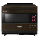 【中古】シャープ ウォーターオーブン ヘルシオ AX-LSX3A-T ブラウン 30L 2段 コンベクション あぶり焼き 音声操作 対話 スマホ連携 高性能セン...
