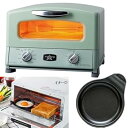 【中古】(非常に良い)AGT-G13B(G)グラファイト グリル&トースター(4枚焼き)+目玉焼きプレート セット
