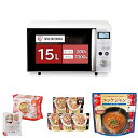 【中古】アイリスオーヤマ 新生活セット4点セット オーブンレンジ15L 白+パックご飯+惣菜セット+ユッケジャン