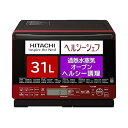 【中古】(非常に良い)日立 オーブンレンジ ヘルシーシェフ 31L MRO-S8Z R レッド ボイラー式過熱水蒸気 250℃1段式ワイドオーブン