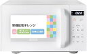 【中古】23L電子レンジ フラットテーブル 単機能 レンジ ヘルツフリー 650W出力 3段階出力調整 13種類オートメニュー 解凍 キッチンタイマー・消音・チ...