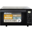 【中古】アビテラックス 電子レンジ 【時短 900W】 フラットテーブル 単機能 木目調持ち手 おしゃれデザイン 18L ARF-18VFAM(K) 国内メーカ...