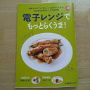 【中古】本 料理 読売クックブック らくうまレシピ 電子レンジらくうま 507