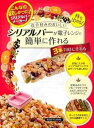 【中古】(非常に良い)レンジ で簡単貝印 シリアルバー メーカー 3個取り