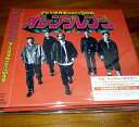 【中古】オレンジレンジ マジで世界変えちゃう5秒前 CD ・
