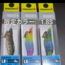 【中古】(非常に良い)ヤマシタ ナオリーレンジ 1.8S 艦グリーン ケイムラ青緑 ケイムラ虹 レンジハンター