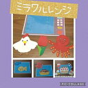 【中古】ミラクルレンジ 手持ちペープサート