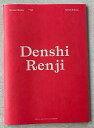 【中古】(非常に良い)栗原はるみ 2023年10月号付録Denshi Renji 電子レンジだから、おいしいレシピHarumi No.5 付録のみ kurihara harumi