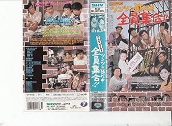 【中古】(非常に良い)ツンツン節だよ全員集合!! [VHS]