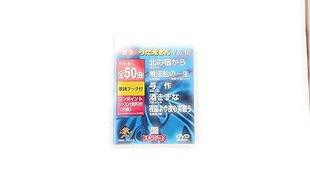 【中古】(非常に良い)うたえもん VOL.10/50曲入 [DVD]