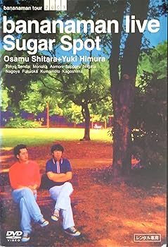 【中古】bananaman live Sugar Spot [DVD]