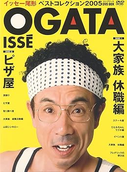 【中古】イッセー尾形ベストコレクション2005 コンプリートBOX [DVD]【メーカー名】【メーカー型番】【ブランド名】ポニーキャニオン お笑い・バラエティ イッセー尾形: Actor; イッセー尾形: Unknown【商品説明】イッセー尾形ベストコレクション2005 コンプリートBOX [DVD]レビュー 演出: 森田雄三 -- 内容（「CDジャーナル」データベースより）レビュー 演出: 森田雄三 -- 内容（「CDジャーナル」データベースより）レビュー 演出: 森田雄三 -- 内容（「CDジャーナル」データベースより）レビュー 演出: 森田雄三 -- 内容（「CDジャーナル」データベースより）レビュー 演出: 森田雄三 -- 内容（「CDジャーナル」データベースより）中古品のため使用に伴うキズ等がございますが、問題なくご使用頂ける商品です。画像はイメージ写真ですので商品のコンディション、付属品の有無については入荷の度異なります。当店にて、動作確認・点検・アルコール等のクリーニングを施しております。中古品のため限定特典や補償等は、商品名、説明に記載があっても付属しておりません予めご了承下さい。当店では初期不良に限り、商品到着から7日間は返品を 受付けております。他モールとの併売品の為、完売の際はご連絡致しますのでご了承ください。ご注文からお届けまで1、ご注文⇒ご注文は24時間受け付けております。2、注文確認⇒ご注文後、当店から注文確認メールを送信します。3、お届けまで3〜10営業日程度とお考え下さい。4、入金確認⇒前払い決済をご選択の場合、ご入金確認後、配送手配を致します。5、出荷⇒配送準備が整い次第、出荷致します。配送業者、追跡番号等の詳細をメール送信致します。6、到着⇒出荷後、1〜3日後に商品が到着します。　※離島、北海道、九州、沖縄は遅れる場合がございます。予めご了承下さい。お電話でのお問合せは少人数で運営の為受け付けておりませんので、メールにてお問合せお願い致します。営業時間　月〜金　10:00〜17:00お客様都合によるご注文後のキャンセル・返品はお受けしておりませんのでご了承下さい。0