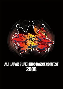 【中古】ALL JAPAN SUPER KIDS DANCE CONTEST 2008 [DVD]
