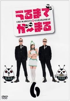 【中古】(非常に良い)うるまでが~まる(6) [DVD]