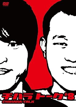 【中古】(非常に良い)チハラトーク #8 [DVD]