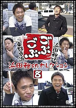 【中古】(非常に良い)ごぶごぶ 浜田雅功セレクション8 [DVD]