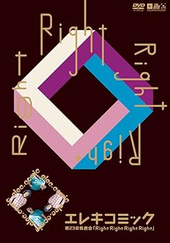 【中古】(非常に良い)エレキコミック 第23回発表会 『Right Right Right Right』 [DVD]