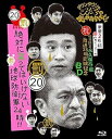 【中古】(非常に良い)ダウンタウンのガキの使いやあらへんで!! (祝)放送25年突破記念 Blu-ray 初回限定永久保存版 (20)(罰)絶対に笑ってはいけな...