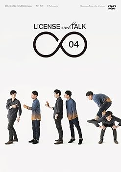 【中古】LICENSE vol.TALK∞04 [DVD]