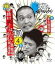 【中古】(非常に良い)ダウンタウンのガキの使いやあらへんで!! ~ブルーレイシリーズ(4)~ 浜田・山崎・田中 絶対笑ってはいけない温泉宿 1泊2日の旅 in 湯河原 [Blu-ra