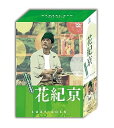 【中古】(非常に良い)DVD-BOX 花紀京~蔵出し名作吉本新喜劇~