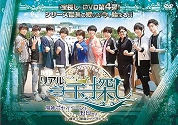 【中古】DVDリアル宝探し「~海神ポセイドーンを封印せよ~in 横浜・八景島シーパラダイス」