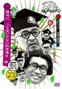 【中古】ダウンタウンのガキの使いやあらへんで!!(祝)ダウンタウン結成35年記念 DVD 永久保存版(23)(罰)絶対に笑ってはいけない科学博士24時 エピソー...