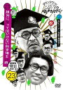 【中古】ダウンタウンのガキの使いやあらへんで!!(祝)ダウンタウン結成35年記念 DVD 永久保存版(23)(罰)絶対に笑ってはいけない科学博士24時 エピソー...