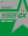 【中古】(非常に良い)ゲームセンターCX ベストセレクション Blu-ray 緑盤