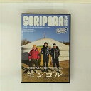 【中古】(非常に良い)9.ゴリパラ見聞録 【DVD】