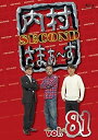 【中古】内村さまぁ?ず SECOND vol.81 (Blu-ray)