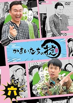 【中古】(非常に良い)かまいたちの掟 DVD 第六巻 (通