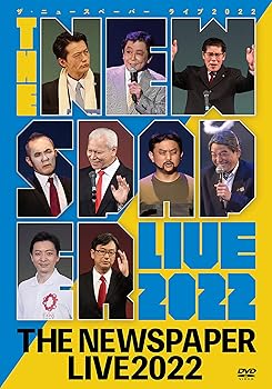 【中古】THE NEWSPAPER LIVE 2022 [DVD]