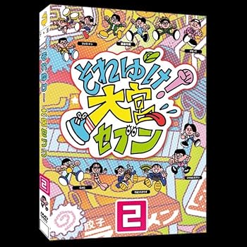 【中古】(非常に良い)それゆけ！大宮セブン（2） [DVD]
