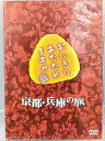 【中古】(非常に良い)おにぎりあたためますか 京都・兵庫の旅 2DVD 大泉洋/戸次重幸/HTBアナ佐藤麻美 北海道発フードファイト・バラエティー 豚一家の旅