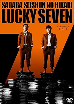 【中古】(非常に良い)さらば青春の光 単独LIVE『ラッキー7』[DVD]