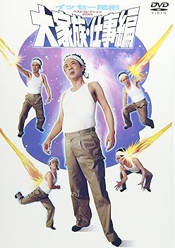 【中古】(非常に良い)ベストコレクション2001 大家族・仕事編 [DVD]