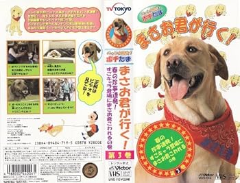 【中古】(非常に良い)まさお君が行く! 第3巻 春の珍事連発!凄キャラ登場にまさお君壊れるの巻 [VHS]
