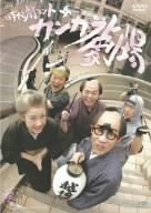 【中古】(非常に良い)時代劇コント~カンカラ劇場~ [DVD]