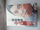 【中古】(非常に良い)松竹新喜劇 藤山寛美 DVD-BOX 十八番箱 (おはこ箱) 1