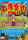 【中古】(非常に良い)見たら必ず行きたくなる 笑い飯哲夫のお寺案内DVD~修学旅行でなかなか行けない奈良のお寺編~