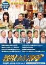 【中古】探偵! ナイトスクープDVD Vol.17 キダ・タロー セレクション ~沖縄から徳島に漂着したカメラ~