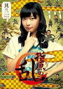 【中古】(非常に良い)指原の乱 vol.2 DVD(2枚組)