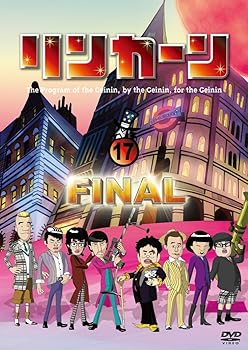 【中古】リンカーンDVD 17 【中古】リンカーンDVD 17