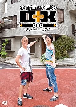 【中古】(非常に良い)小野坂・小西のO+K ~ふたり屋根の下~ [DVD]