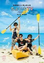 【中古】(非常に良い)柿原徹也&西山宏太朗「ちょいもTV in GUAM」