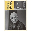 【中古】(非常に良い)志ん生NHK映像集 DVD 全3枚【NHKスクエア限定商品】