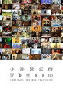【中古】(非常に良い)小林賢太郎テレビ8・9・10 DVD