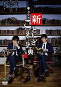 【中古】(非常に良い)第一回キュウ単独公演「キュウの新ことわざ辞典」 (DVD)